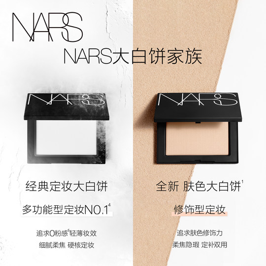 Большая белая пудра для торта NARS, антипригарная пудра, нежная, стойкая и легкая.