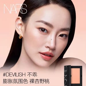 【官方正品】NARS腮红膨胀色氛围色好气色显嫩修容#爱欲#幻梦