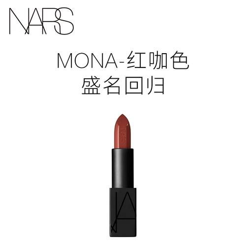 Nars, помада, коричневый красный (черный) чай, официальный продукт