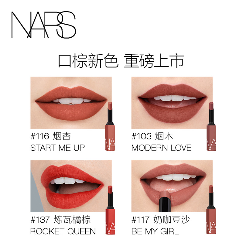 【官方正品】NARS细管哑光唇膏口红116烟杏显白低饱和口棕-图2