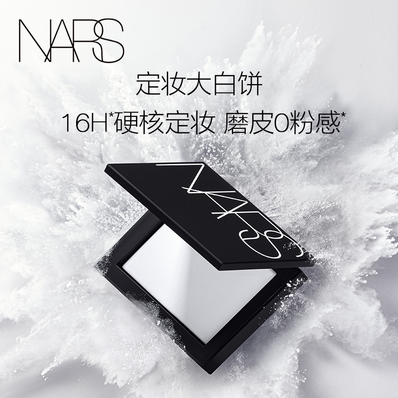 【618现货立抢】NARS定妆大白饼限量版紫色星云粉饼定妆散粉-图3