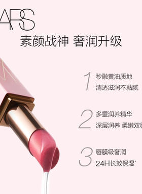 【官方正品】NARS粉金润唇膏水润亮泽长效保湿护唇柔粉玫瑰