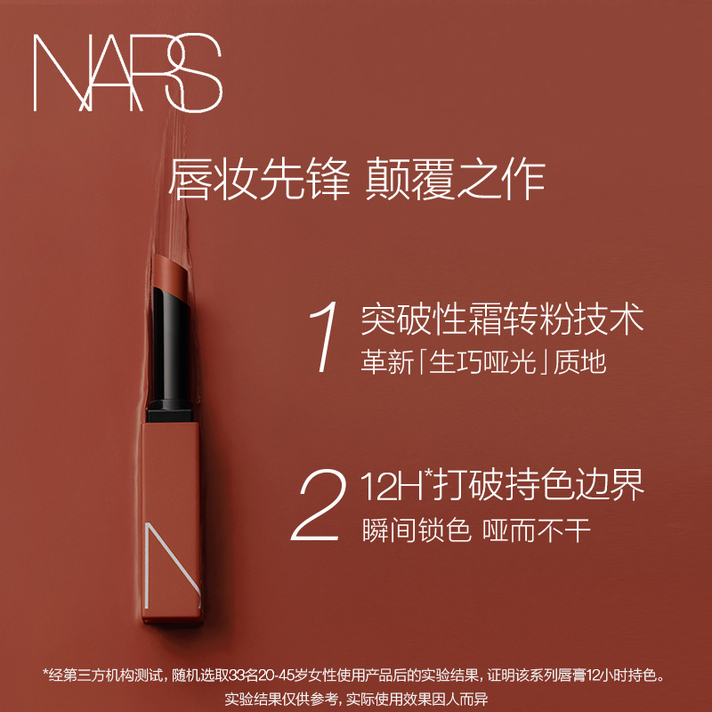 【618现货立抢】NARS细管哑光唇膏 口红116烟杏显白低饱和口棕 - 图1