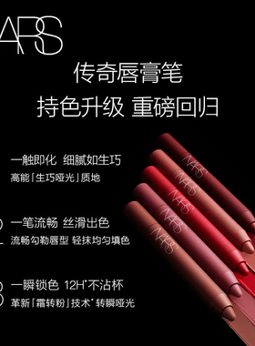 【双11立即抢购】NARS传奇唇膏笔哑光口红显白持久锁色防水