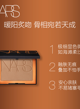 【官方正品】NARS修容粉 阴影鼻影古铜拉古纳laguna立体轮廓