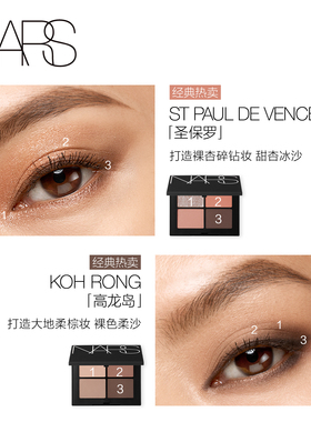 【官方正品】NARS四色眼影盘掌心盘圣保罗绝美温柔清透梅尔罗斯