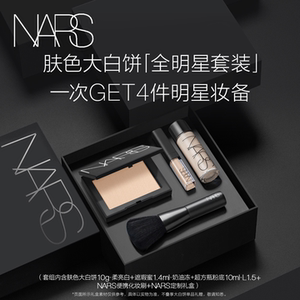 【官方正品】NARS定妆大白饼套组散粉粉饼蜜粉遮瑕粉底持久轻透
