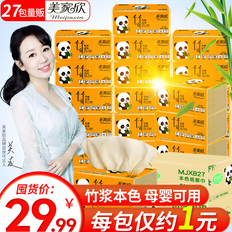 美家欣竹浆本色整箱家用家庭卫生纸 宇哲家居抽纸