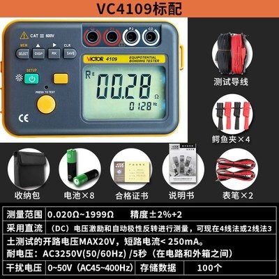 胜利VC4105ABC数字接地电阻测试仪摇表VC41064109地阻防雷检测