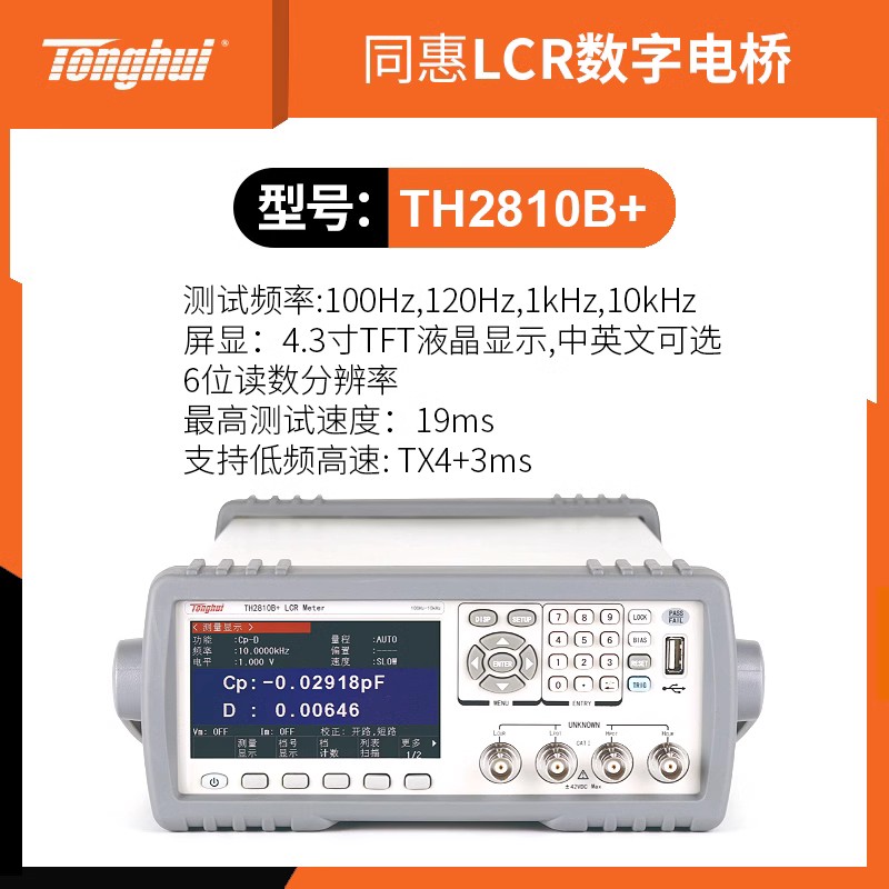 同惠数字电桥TH2811D/2810D LCR测试仪TH2832/TH2830/2831/2817B+-图0