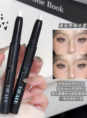 DIKALU心动眼影笔提亮卧蚕截断妆
