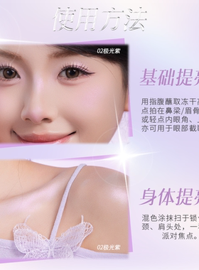 Truth'key秋思记高光宝石冻干高光爆闪细闪细腻水光肌清透化妆女