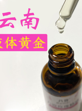 云南八玫玫瑰精油精华滋润淡细纹