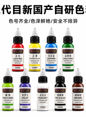 三代目彩色纹身色料67色全色系纹身手套装永久颜料水性国产色料