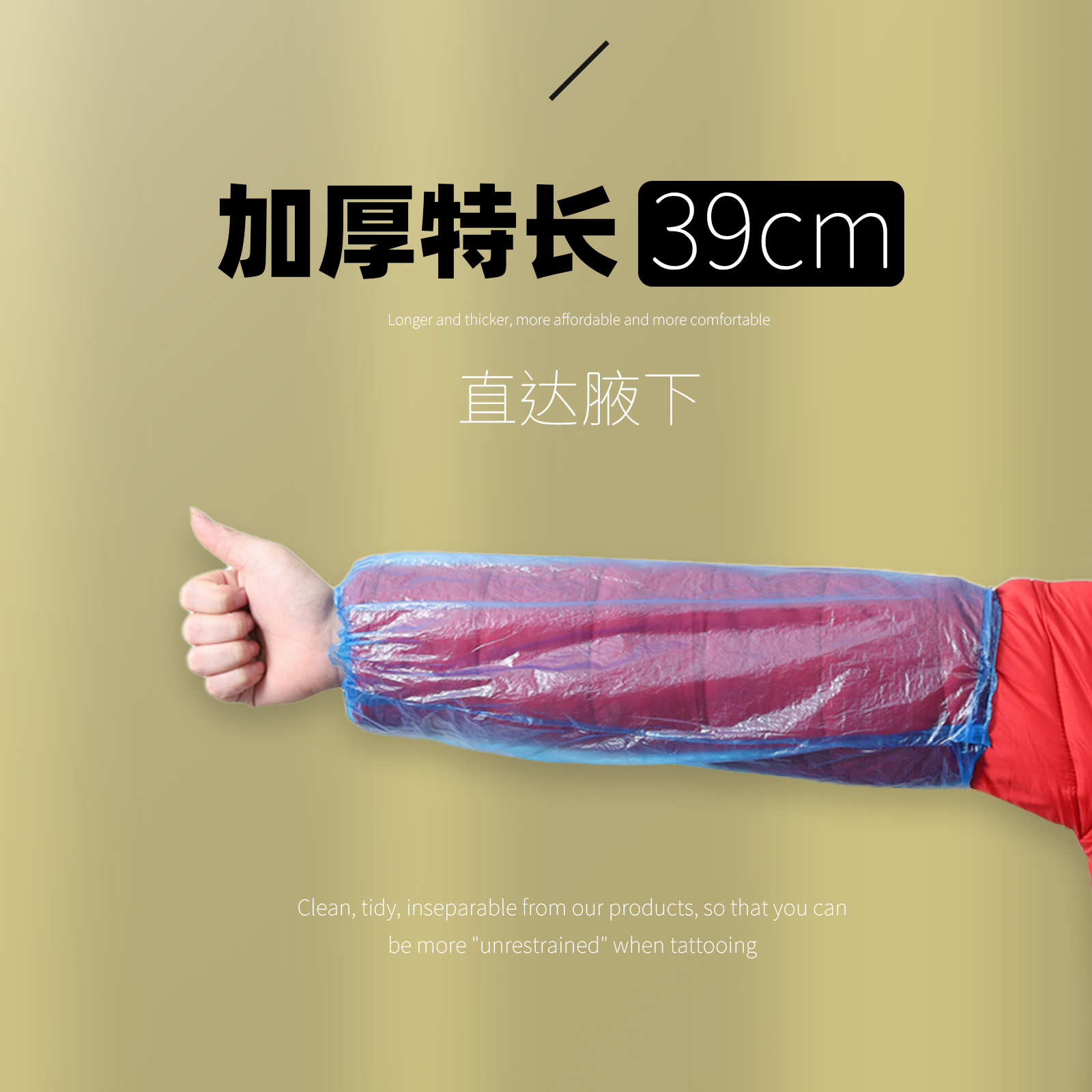 纹身机勾线袋套保鲜膜套 袖一次性 水果蔬菜生鲜冷藏缠腰腿 - 图0