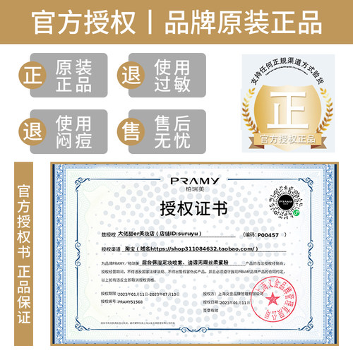 大佬甜er PRAMY/柏瑞美保湿定妆喷雾持久补水防水防汗不脱妆100ml - 图3