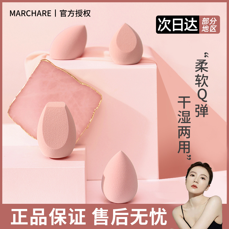 大佬甜er 三月兔/Marchare美妆蛋葫芦绵粉扑干湿两用不吃粉化妆蛋