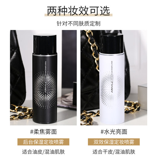 大佬甜er PRAMY/柏瑞美保湿定妆喷雾持久补水防水防汗不脱妆100ml - 图0