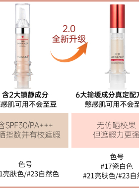 乐得遮瑕液针管修复遮痘痘黑眼圈
