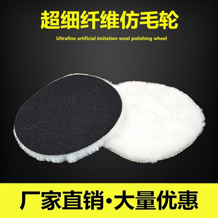 234567寸高仿自粘纤维羊毛球汽车抛光打蜡海绵轮美容真羊毛抛光盘,淘宝优惠券,粉丝福利购,淘宝优惠卷