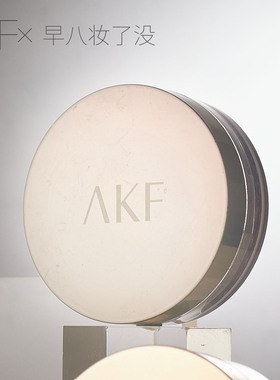 【AKF散粉】经典强力控油正品