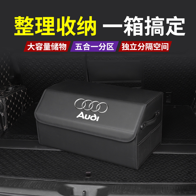 奥迪后备箱储物箱a3/a4l/a6l/q2l/q3/q5l汽车内饰用品装饰收纳盒-图1