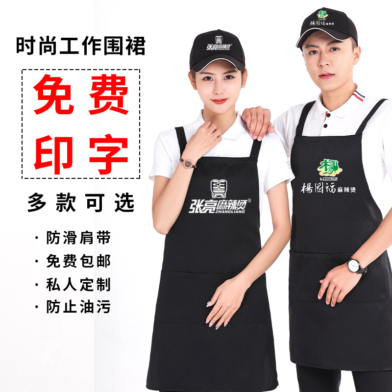 张亮麻辣烫围裙定制杨国福工作服帽子火锅奶茶烘焙水果店印logo字 - 图0