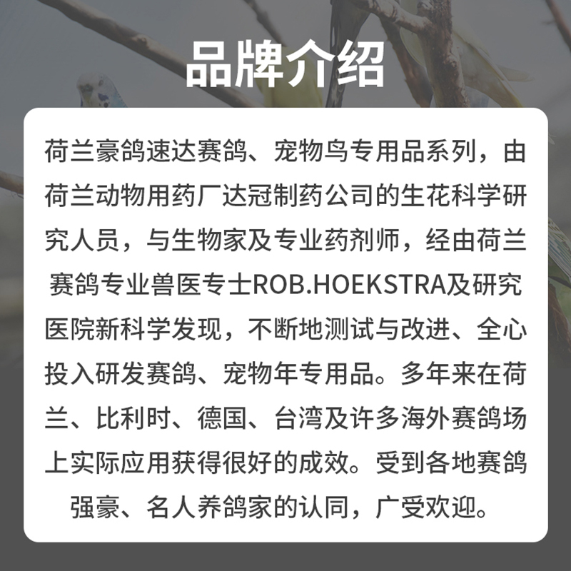 荷兰豪鸽安肠宁健胃整肠消归无食欲消化不良呕吐四合一鹦鹉鸟用品-图2