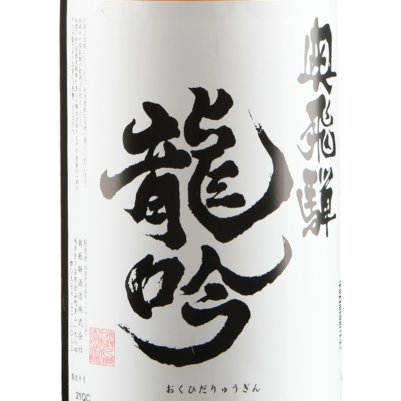 日本原瓶进口龙吟清酒1.8L 奥飞弹奥飞騨龙吟清酒 生龙1800ml - 图1