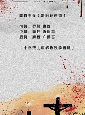 噬骨生花 金蛇传说 十字架香水 小样试香链接 3ML