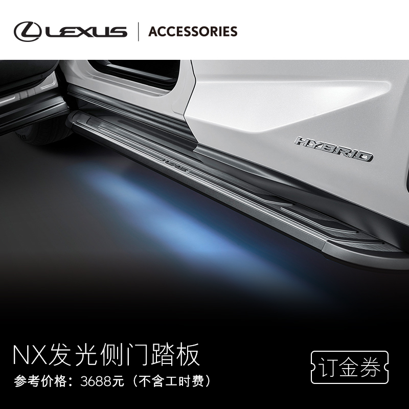 侧门踏板 RX/NX/UX/UX300e 雷克萨斯官方旗舰店 【订金券】 - 图1