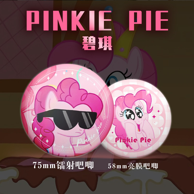 小马宝莉碧琪个人周边镭射票吧唧钥匙扣立牌盒装小卡明信片书签 - 图2