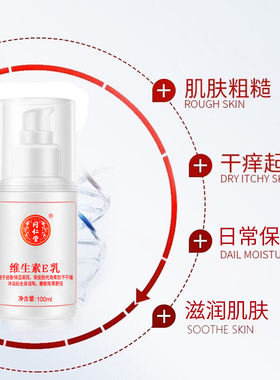 北京同仁堂维生素e乳液保湿润肤