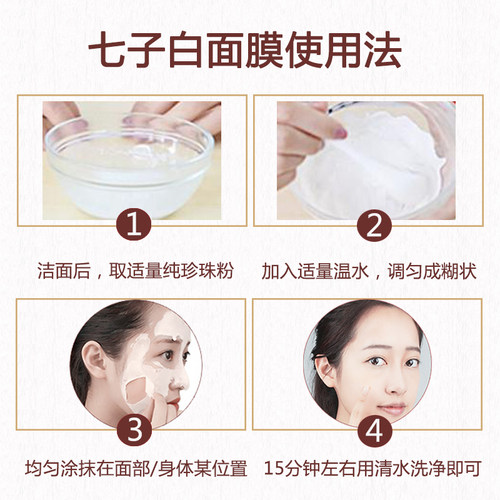 北京同仁堂七子白面膜粉官方正品涂抹面膜女男可用珍珠草本软膜粉 - 图1