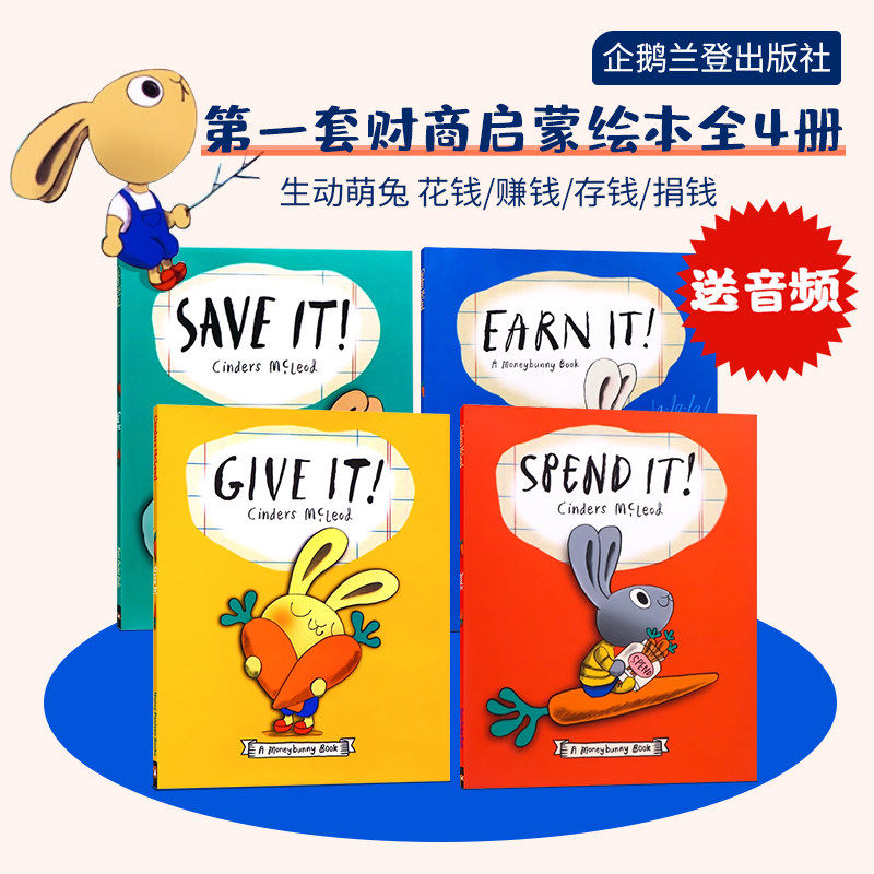 小兔子学花钱系列 Money bunny 捐钱Give It 英文原版绘本 花钱Spend It 赚钱Earn It 攒钱Save It 儿童财商早教启蒙绘本