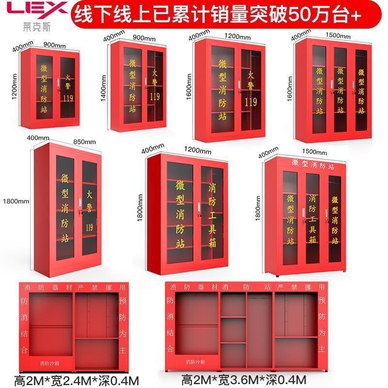 LEX微型消防站消防柜消防器材全套装灭火箱应急展示柜物资工具柜-图1