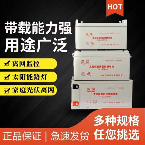 太阳能胶体蓄电池12V100AH200AH大容量路灯监控电瓶离网光伏发电 - 图0