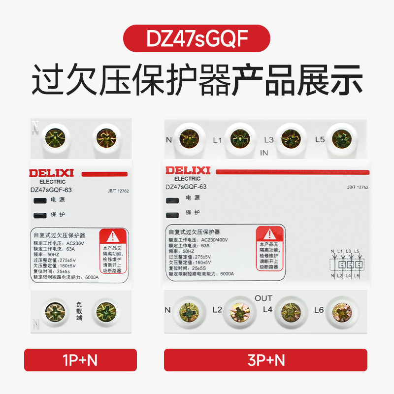 德力西过欠压保护器自复式DZ47sGQF 1P+N20A25A32A63A 上进线3P+N - 图1