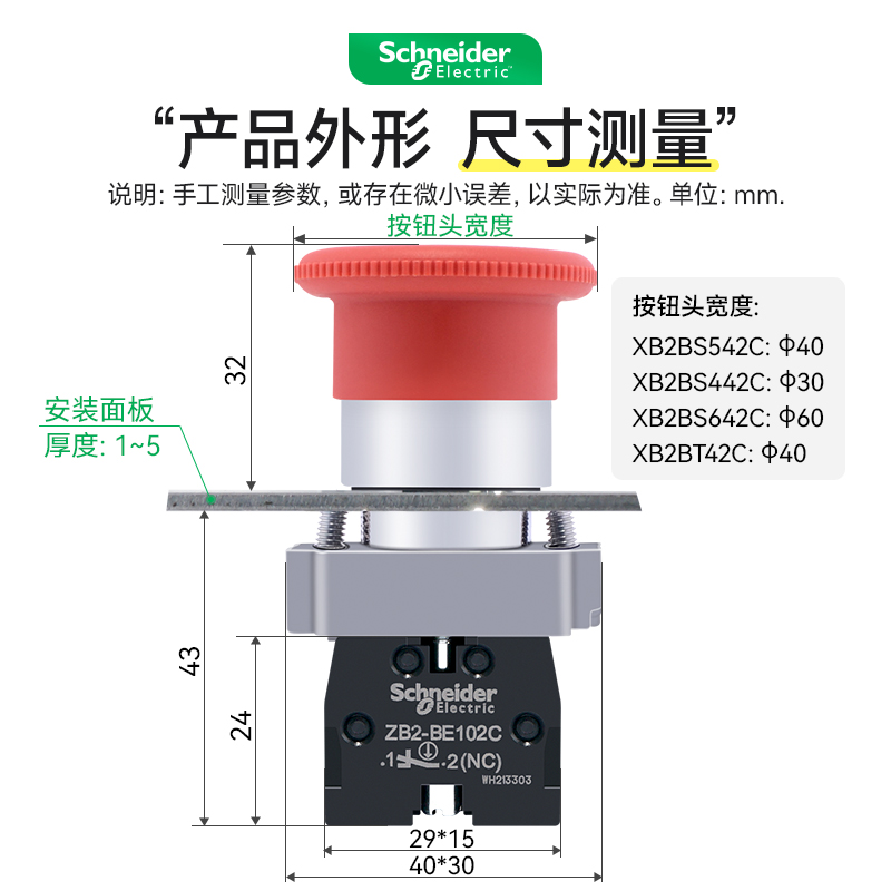 施耐德急停开关XB2BS542C 22mm紧急停止按钮NC常闭 红色旋转复位 - 图2