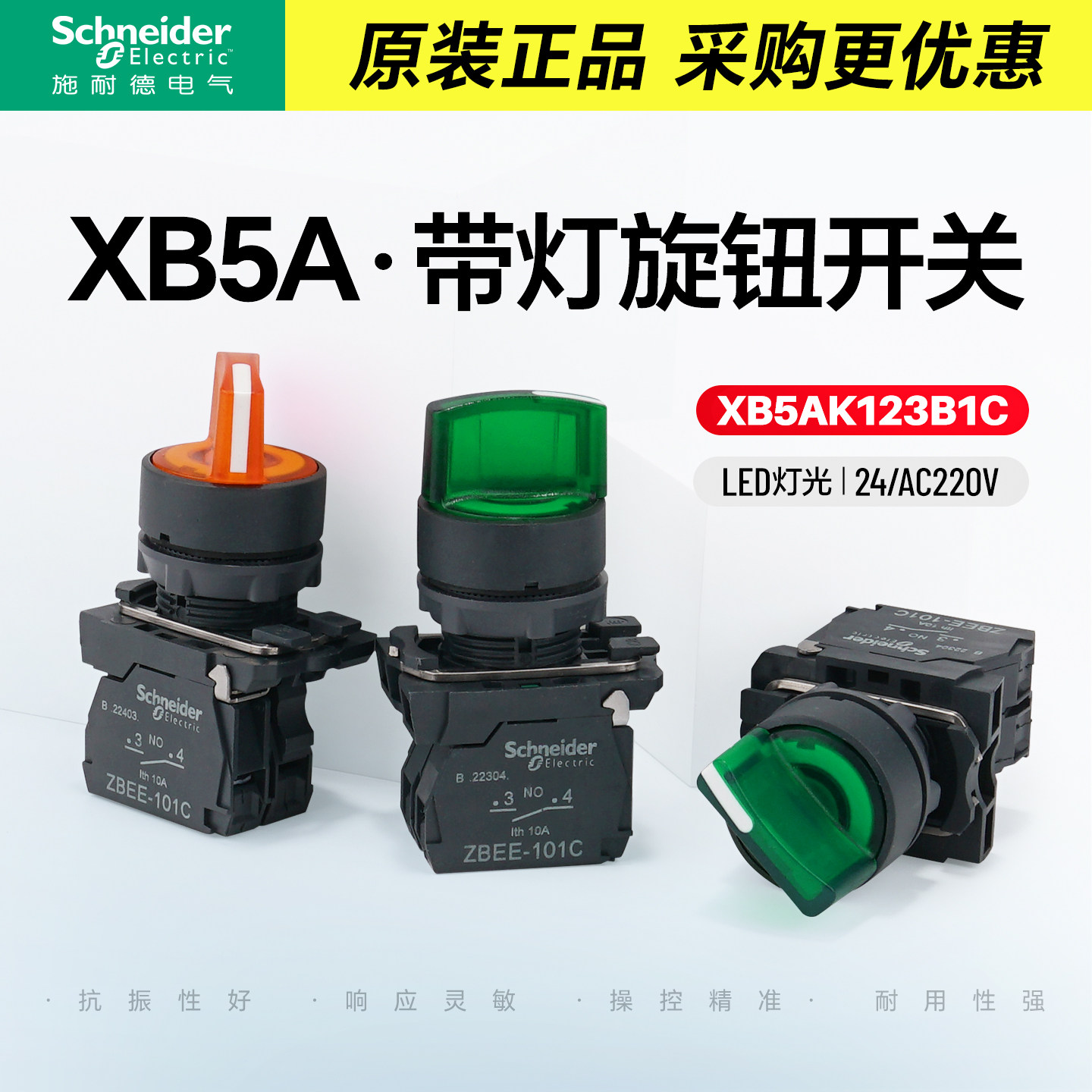 XB5AK123B1C带灯选择开关LED灯旋钮两档自锁 24V施耐德三位旋转,淘宝优惠券,粉丝福利购,淘宝优惠卷