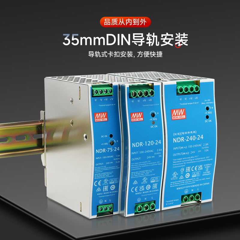 明纬导轨式开关电源NDR直流变压器稳压DC24V12V输出120W240W75W-图2