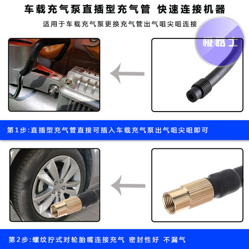 极路士车载充气泵充气管替换机器管加强快夹快速连接轮胎汽车加气 - 图1