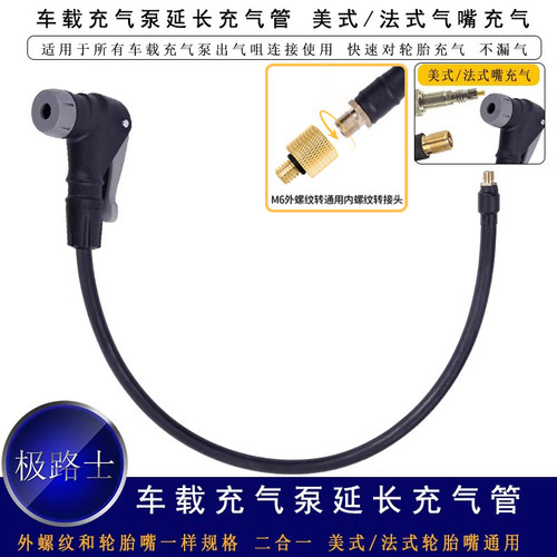 极路士充气泵延长管美式法式气咀二合一充气摩托车自行车轮胎充气 - 图0