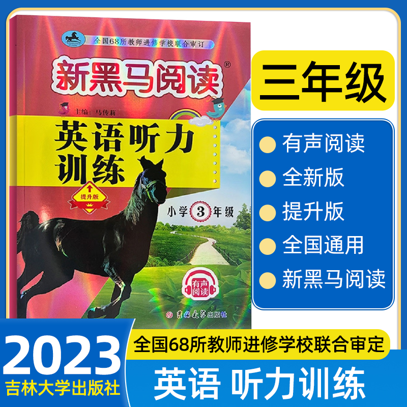 2023新版新黑马阅读三年级英语阅读训练题有声阅读小学生英语阅读理解训练3年级上下册通用小学同步练习册阅读专项训练书第7次修订