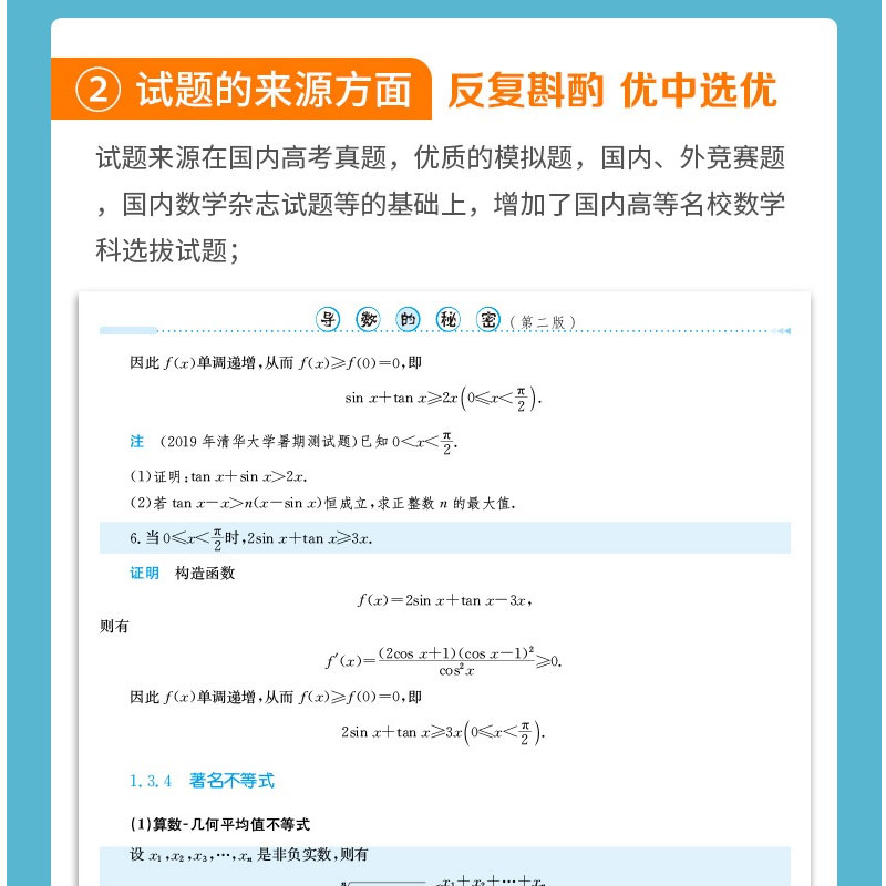 浙大优学高中数学立体几何+圆锥曲线+数列+导数+向量的秘密高二高三数学专题专项训练2023高考数学必刷题高中竞赛辅导资料参考用书-图2