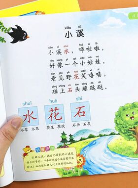 幼儿阅读与识字绘本幼小衔接幼儿