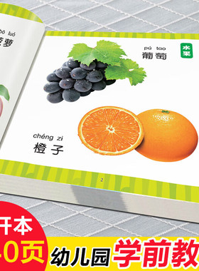 认物大全认标志认水果动物形状颜