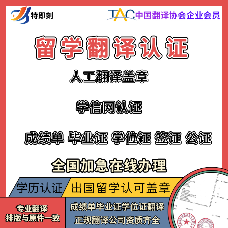 成绩翻译学信网毕业证学位证公证双认证海牙留学签证韩国马来西亚 - 图3