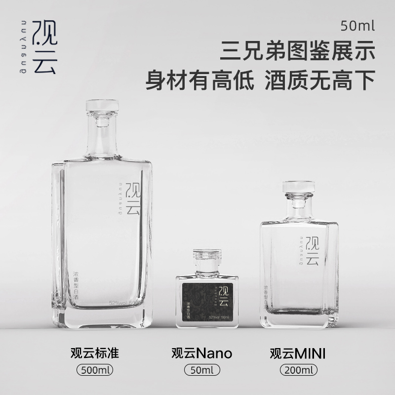 【新老包装随机发货】观云Nano小酒52度50ml浓香纯粮单瓶品鉴白酒 - 图2