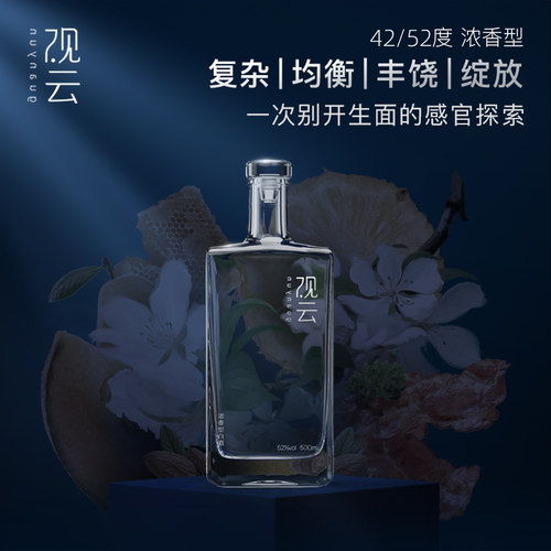 观云经典系列42/52度浓香型白酒纯粮酒500ml*6瓶商务宴请节日送礼 - 图1
